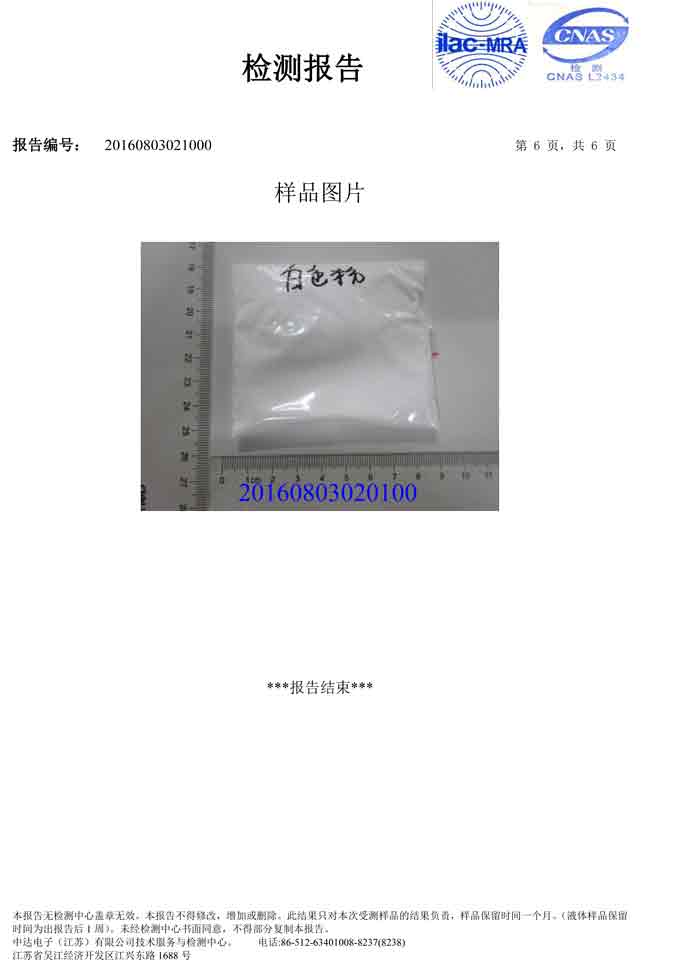 日成白色粉RoSH2.0+1D环保证书